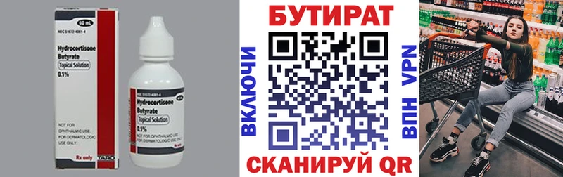 Купить где  Анапа  Бутират Butirat 