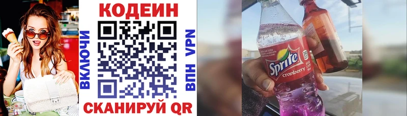 Кодеин Purple Drank  Купить  Анапа 